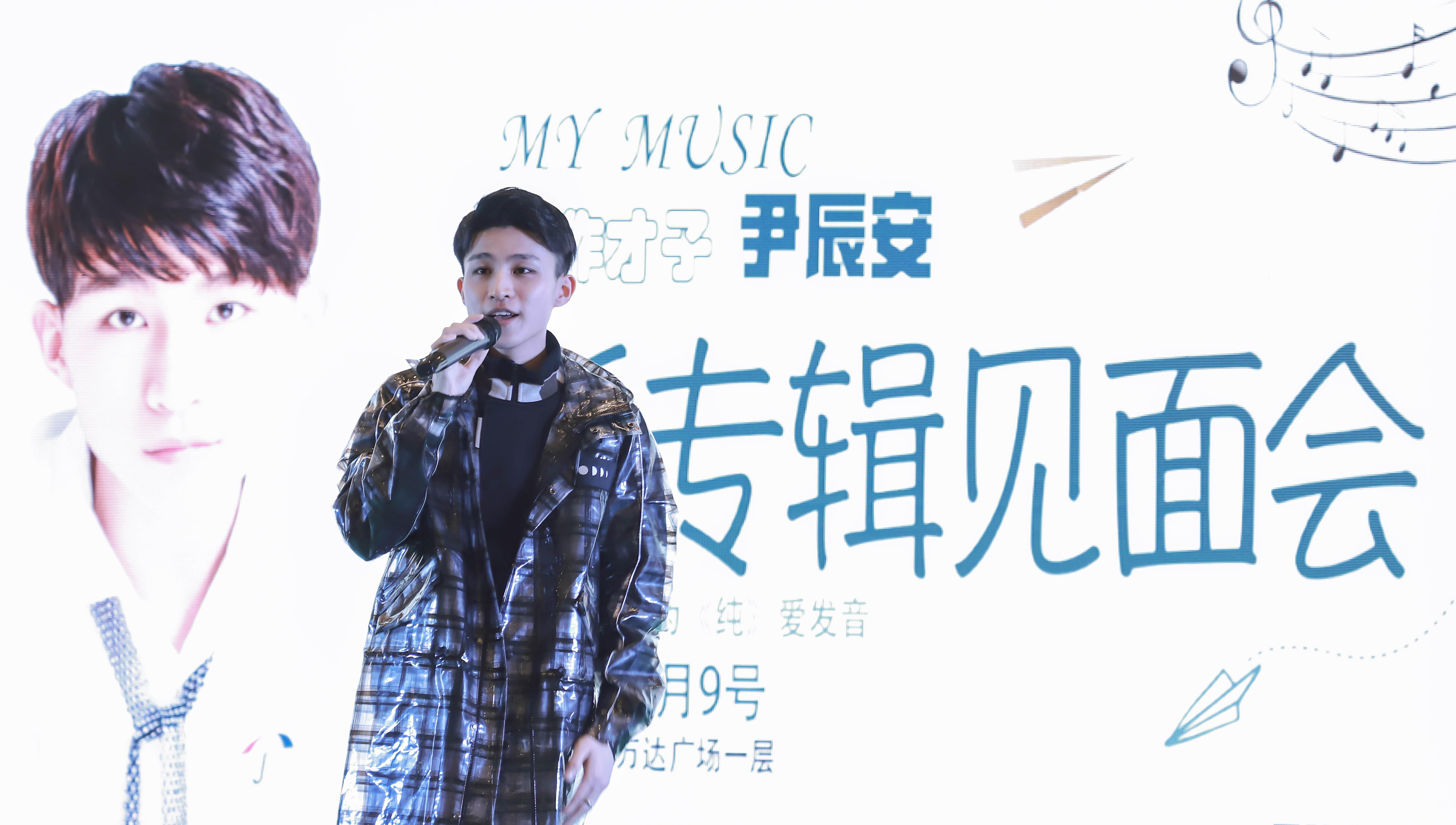 新生代艺人尹辰安新专辑签售会3月9日在廊坊万达盛大开幕