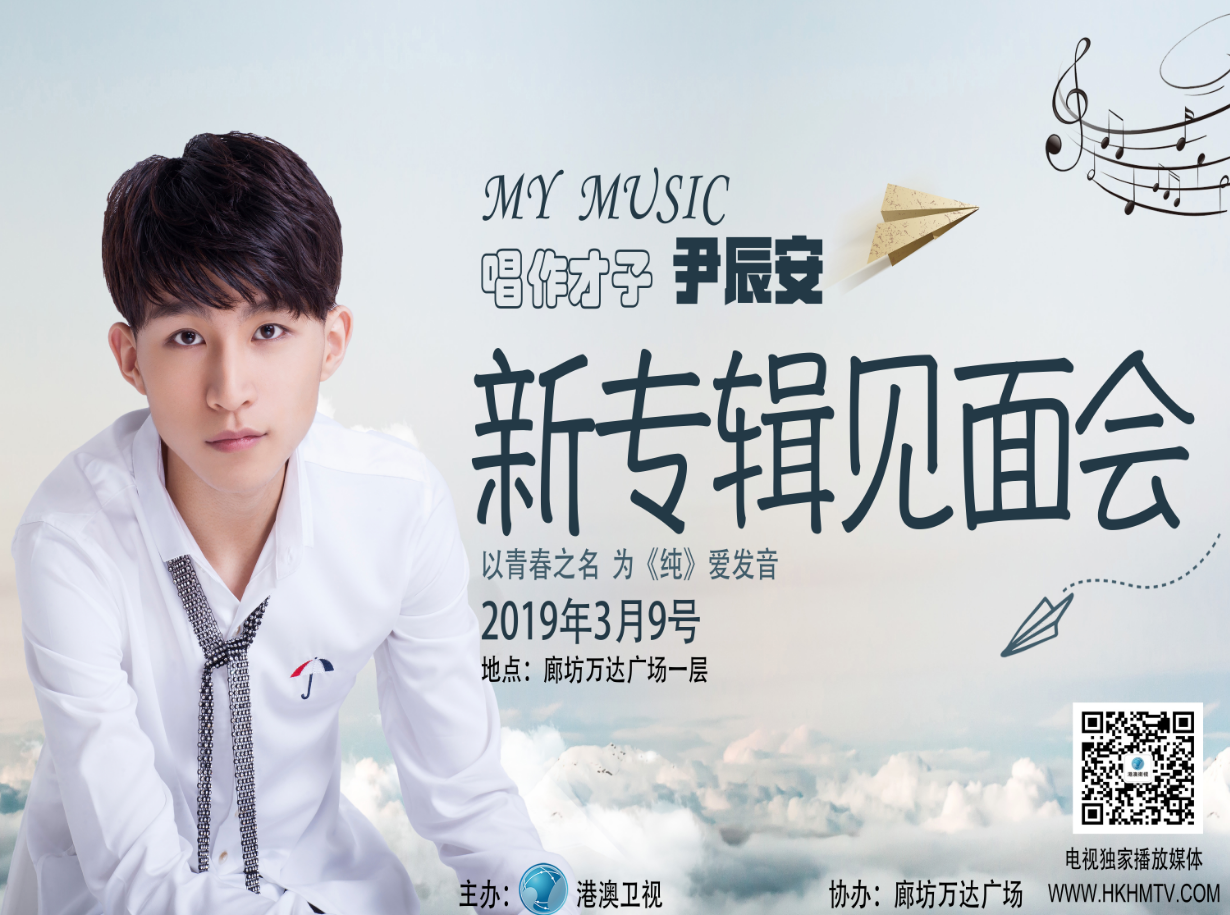 港澳卫视明星见面会—尹辰安《沦陷》签售会
