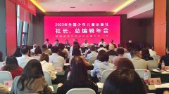 少儿社掌门人齐聚乌鲁木齐，绘制少儿出版高质量发展蓝图