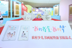 2023年“我的书屋·我的梦”农村少儿书画作品展亮相全国书博会